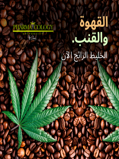Title details for القهوة والقنب. الخليط الرائج الآن by Pharmacology University - Available
